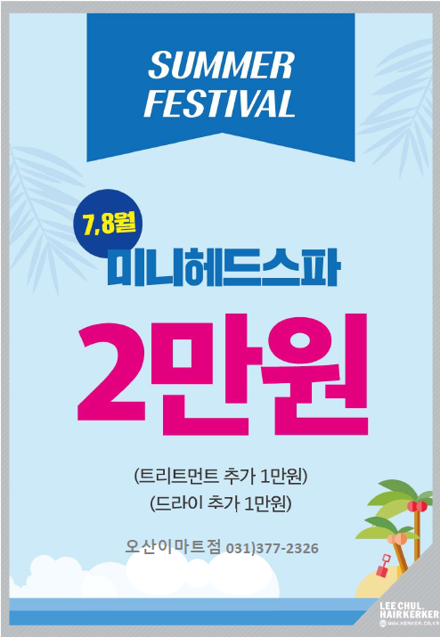 이철헤어커커오산 이미지
