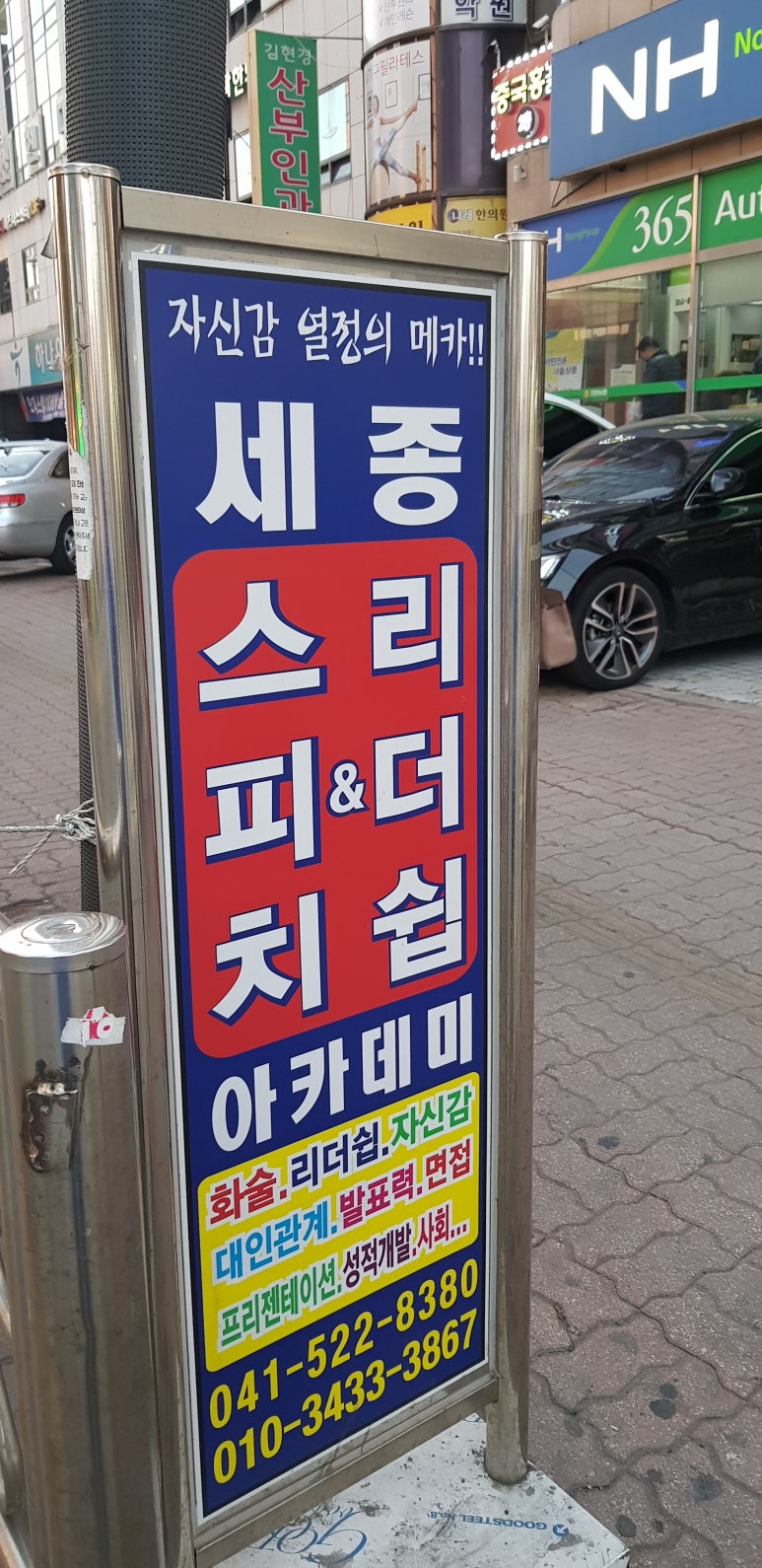 천안세종스피치면접학원 이미지