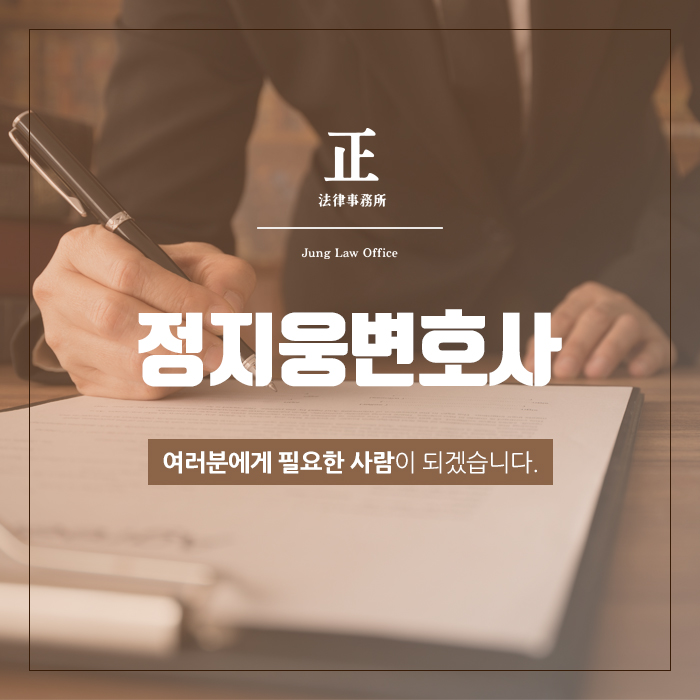 변호사정지웅법률사무소 이미지