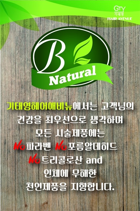 기태영헤어애비뉴 이미지