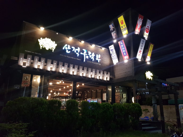 산적구락부 이미지