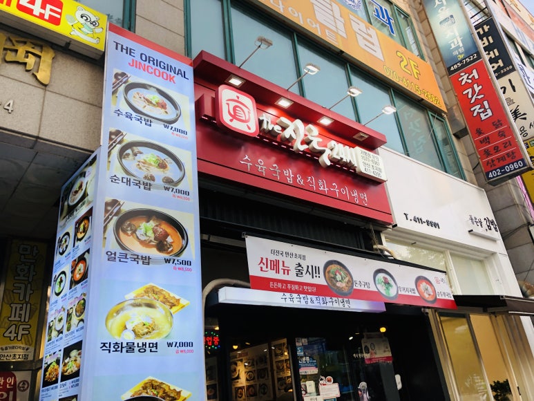 더진국 초지점 이미지