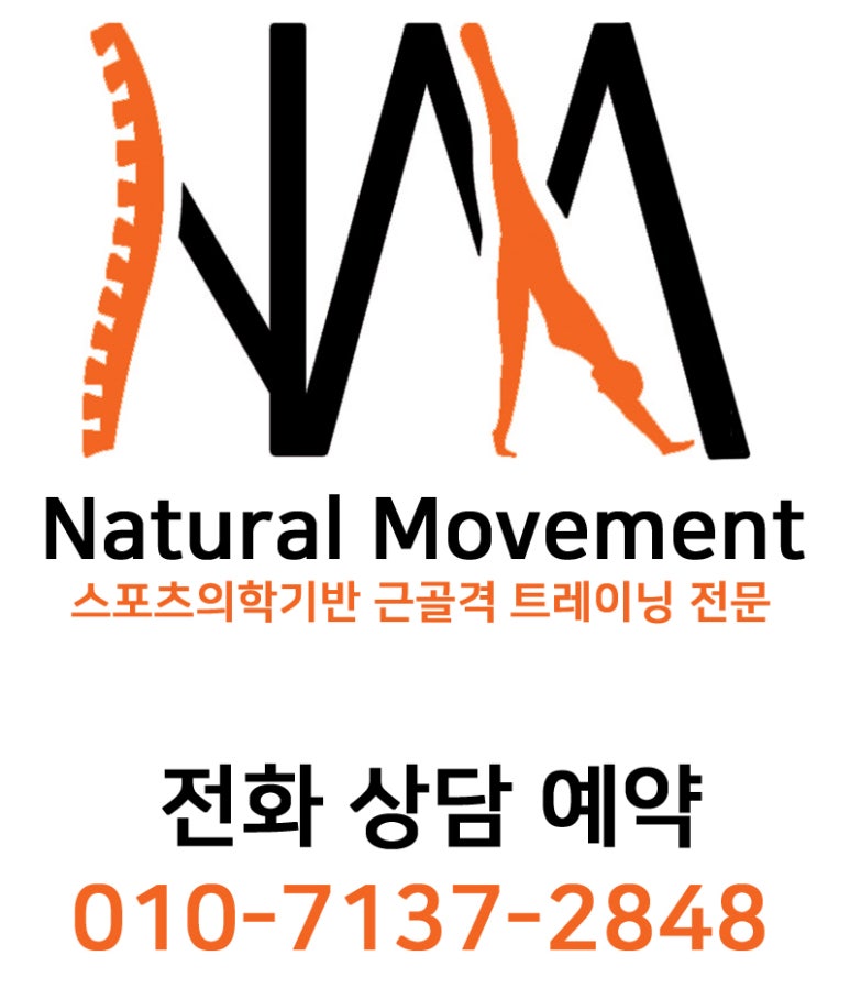 네추럴무브먼트 이미지