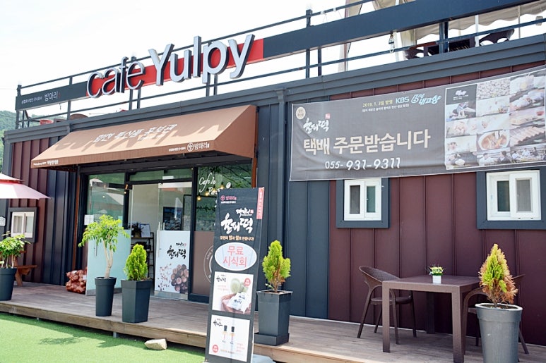 황매산아래밤묵영농조합법인 이미지