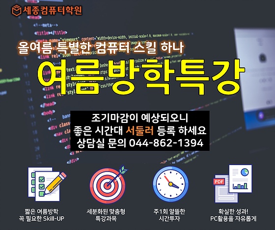 세종컴퓨터학원 이미지