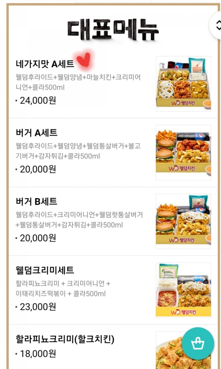 웰덤치킨&버거 이미지