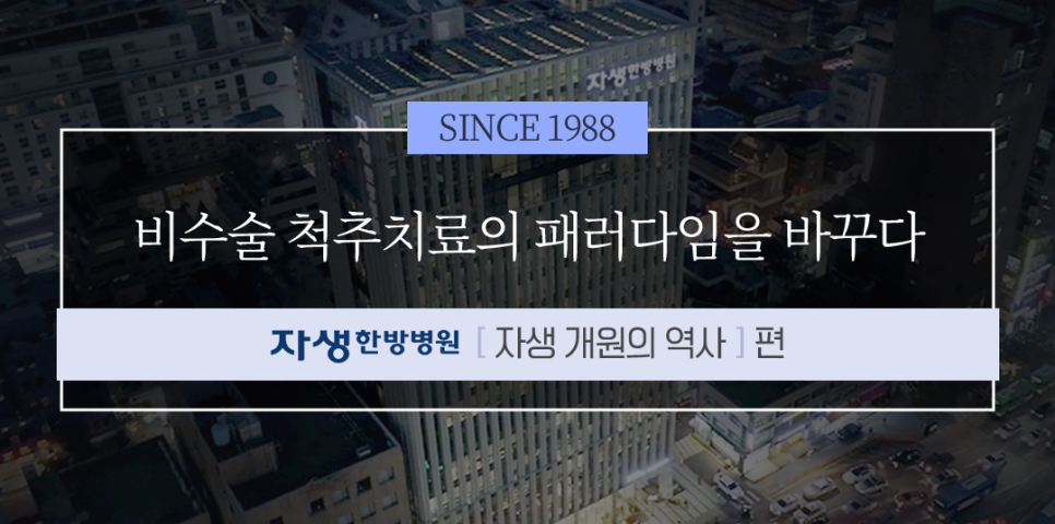 자생의료재단울산자생한방병원 이미지