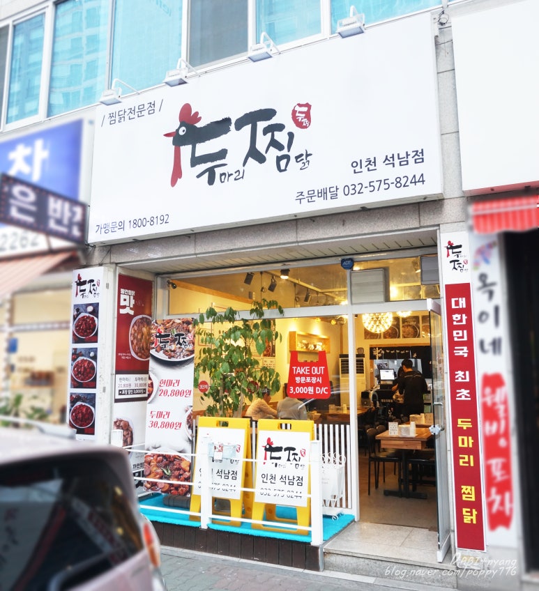 두마리찜닭두찜인천 이미지