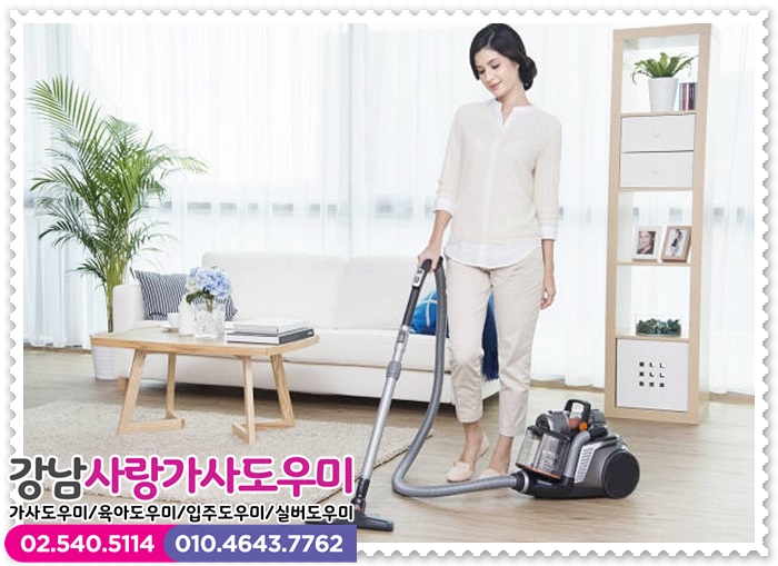 강남안심가사도우미 이미지