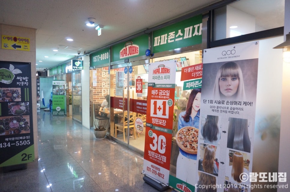 파파존스배곧점 이미지