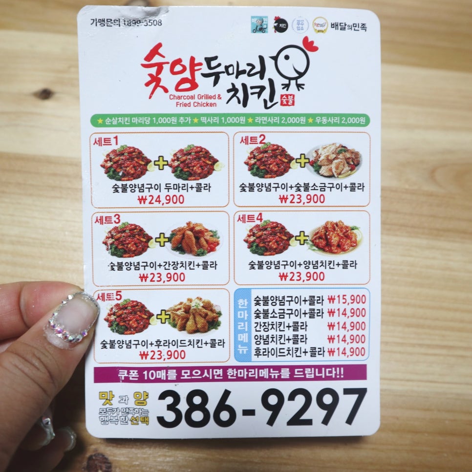 숯양두마리치킨 이미지