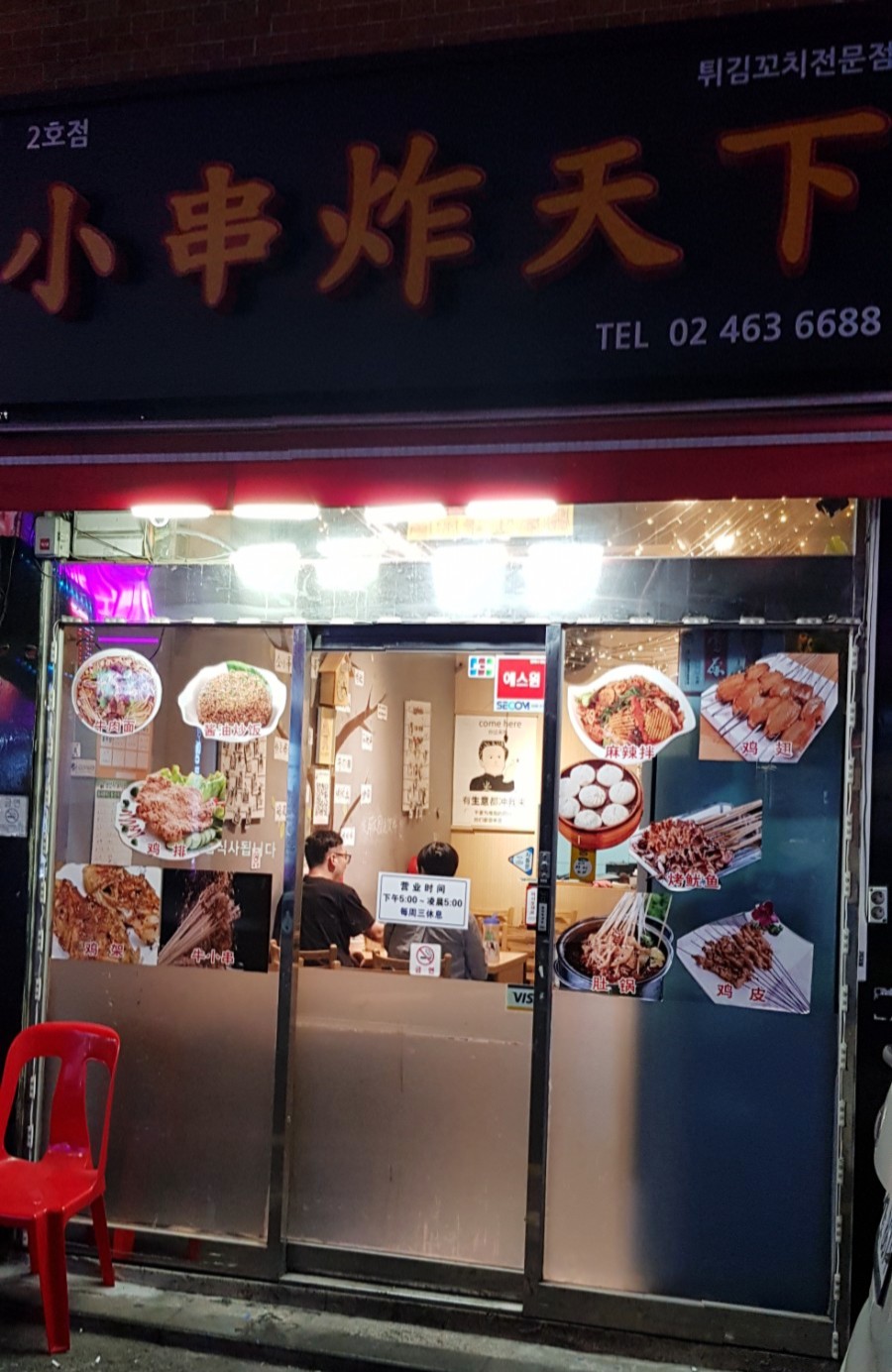 천하튀김꼬치 이미지