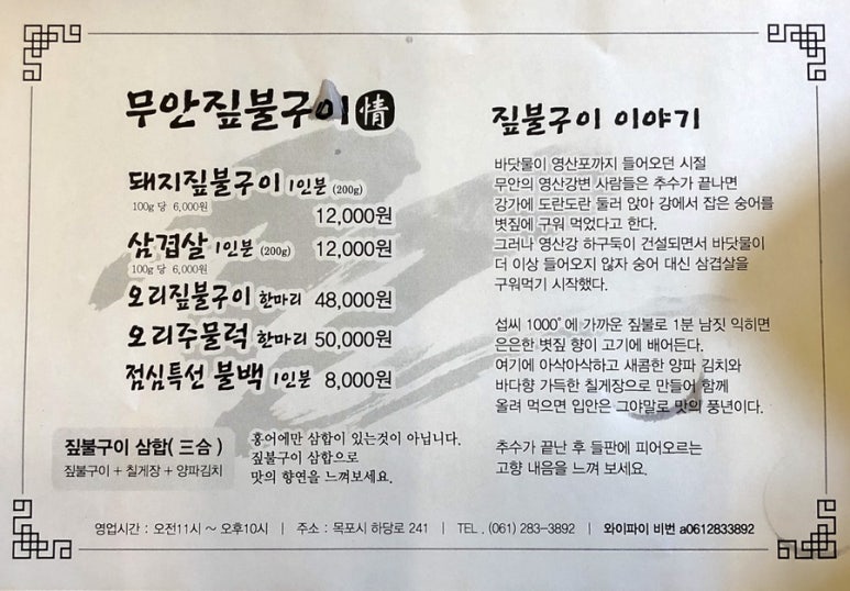 목포무안짚불구이 이미지