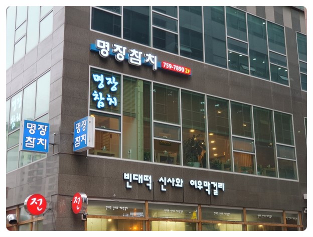 참치명장 이미지