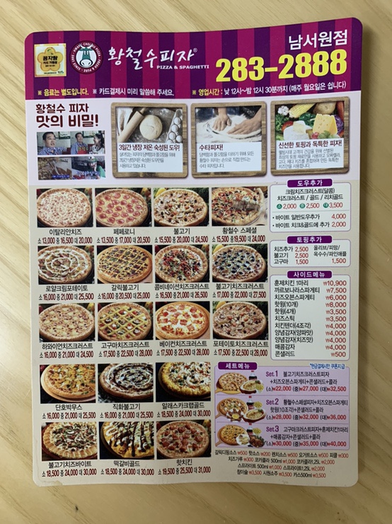 황철수피자 이미지
