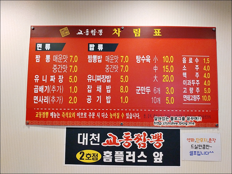 대천교동짬뽕 이미지