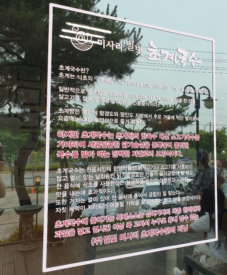 (주)밀빛(미사리밀빛초계국수) 이미지