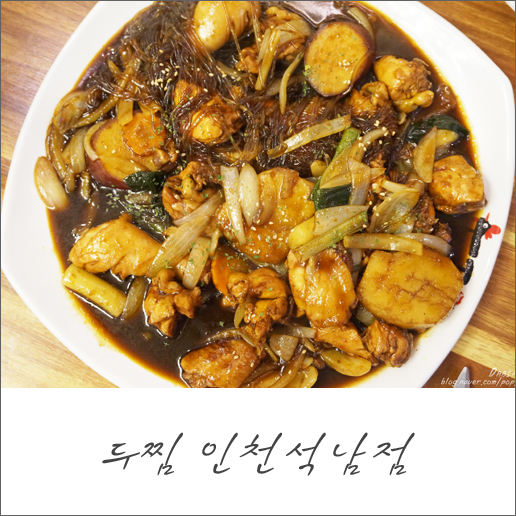 두마리찜닭두찜인천 이미지