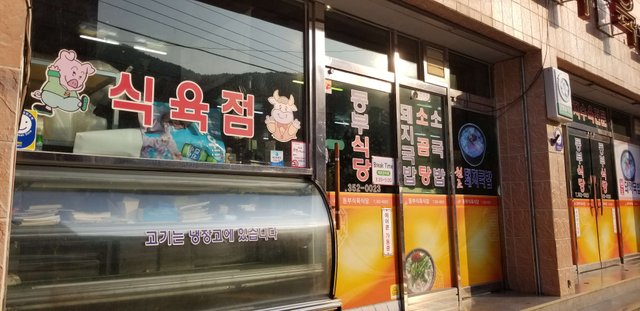 동부식육식당 이미지