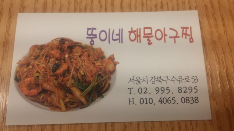 뚱이네해물아구찜 이미지