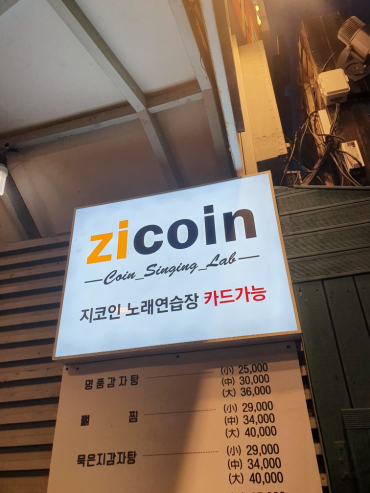 지코인노래연습장 이미지
