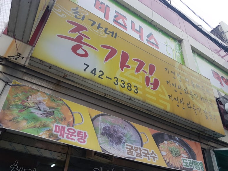최가네종가집 이미지