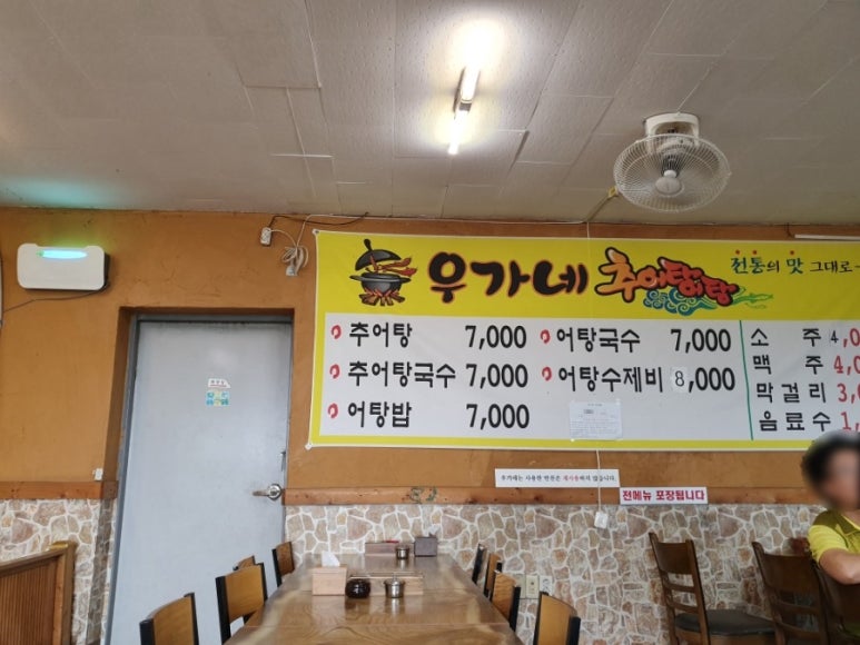 우가네추어탕 이미지
