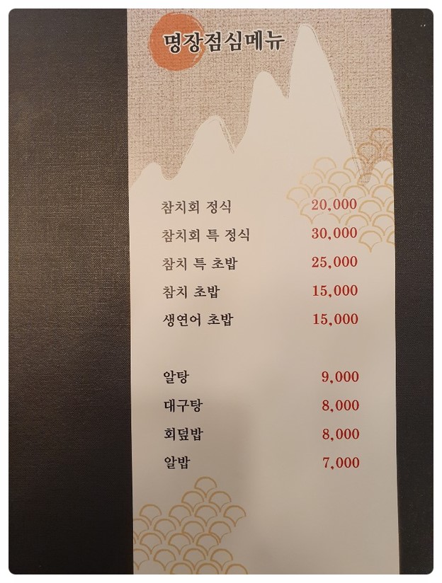참치명장 이미지