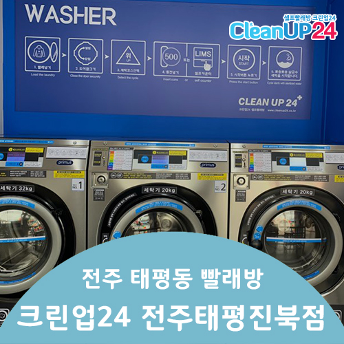 크린업24태평진북점 이미지