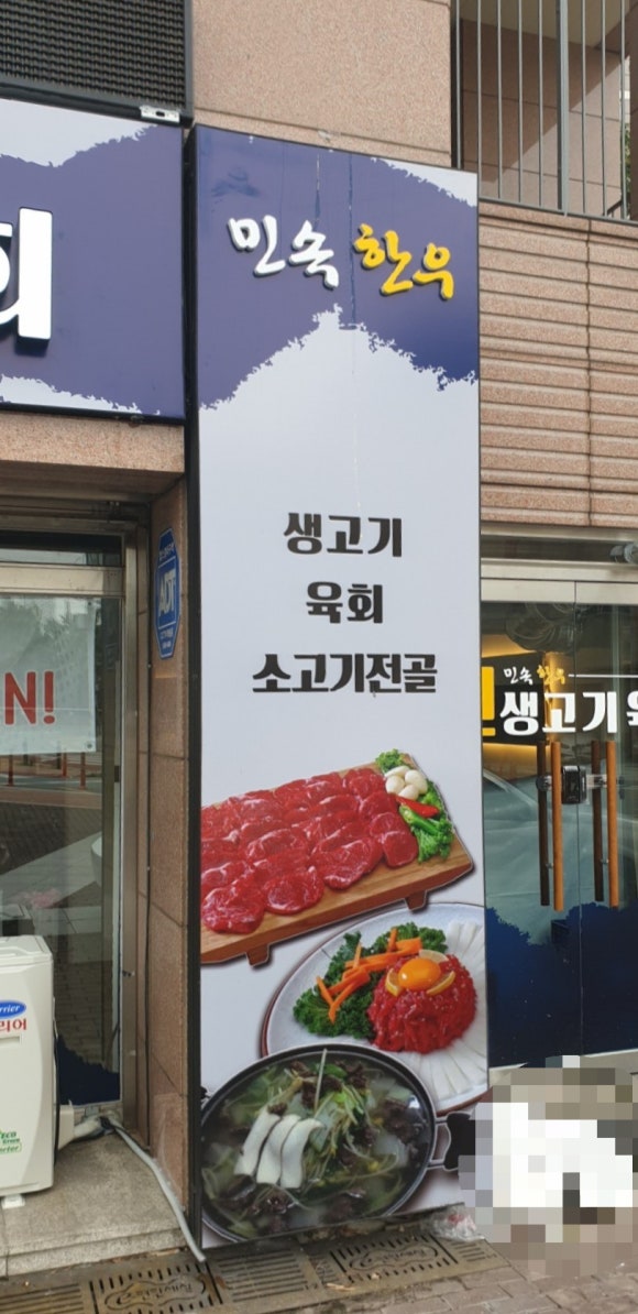 인생고기육회 이미지
