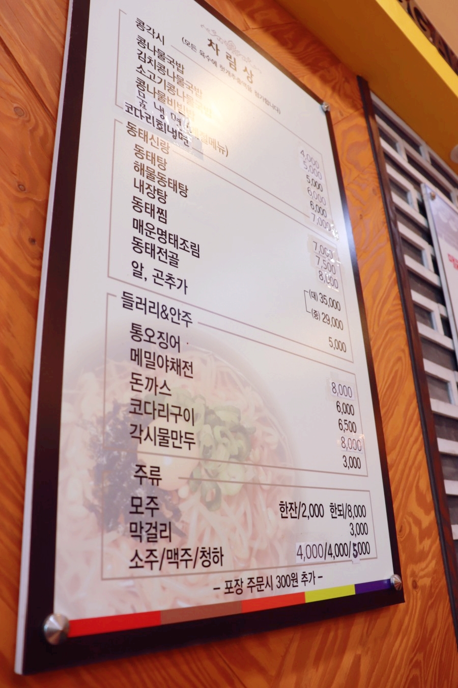 전주콩나물국밥·동태탕 이미지