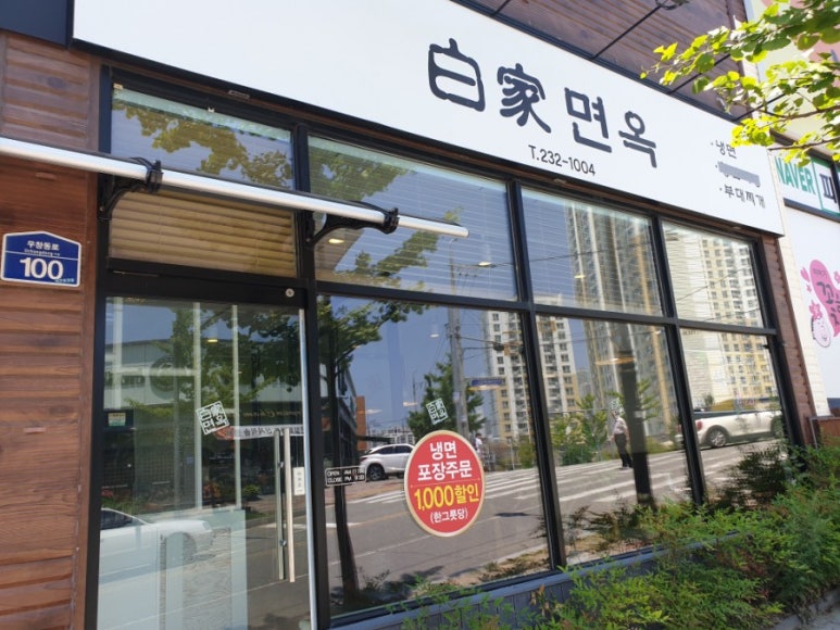 백가면옥 이미지