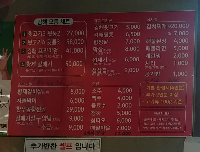 김해뒷고기&뒷통 이미지
