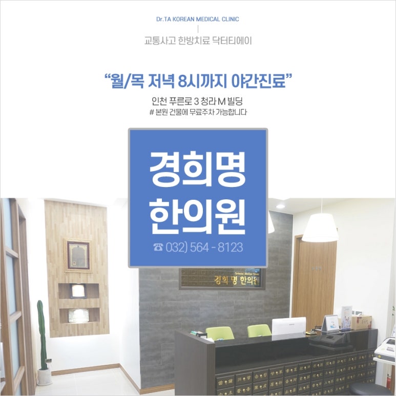 경희새벽한의원 이미지