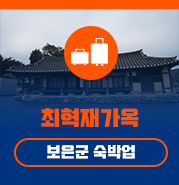 보은최혁재가옥 이미지
