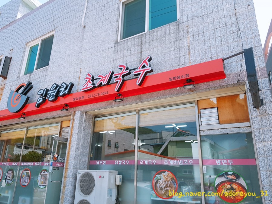 임원리초계국수 이미지