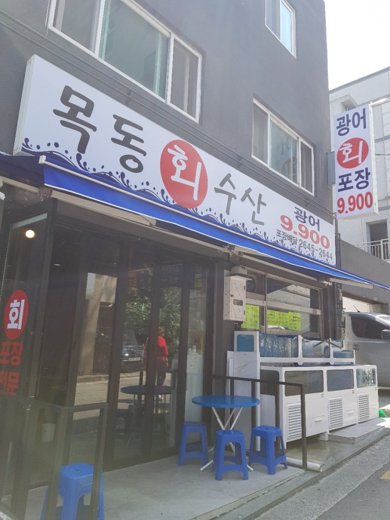 목동회수산 이미지