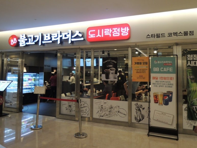 불고기브라더스도시락점방스타필드 이미지