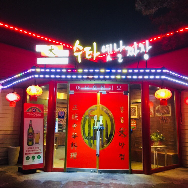 홍콩대반점 이미지