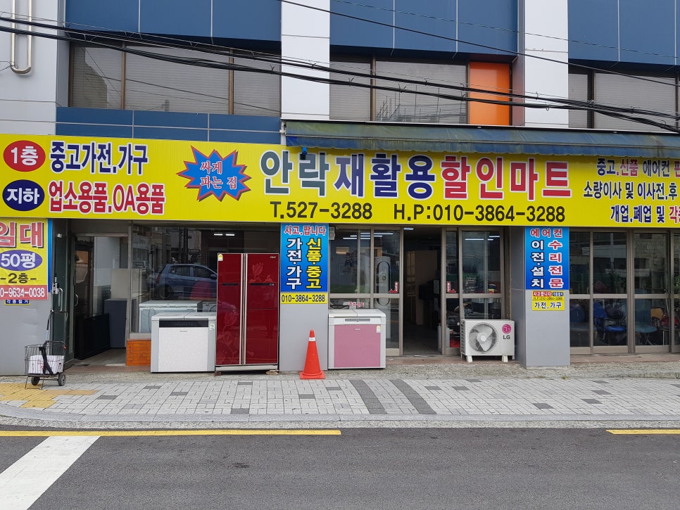 안락재활용센터 이미지