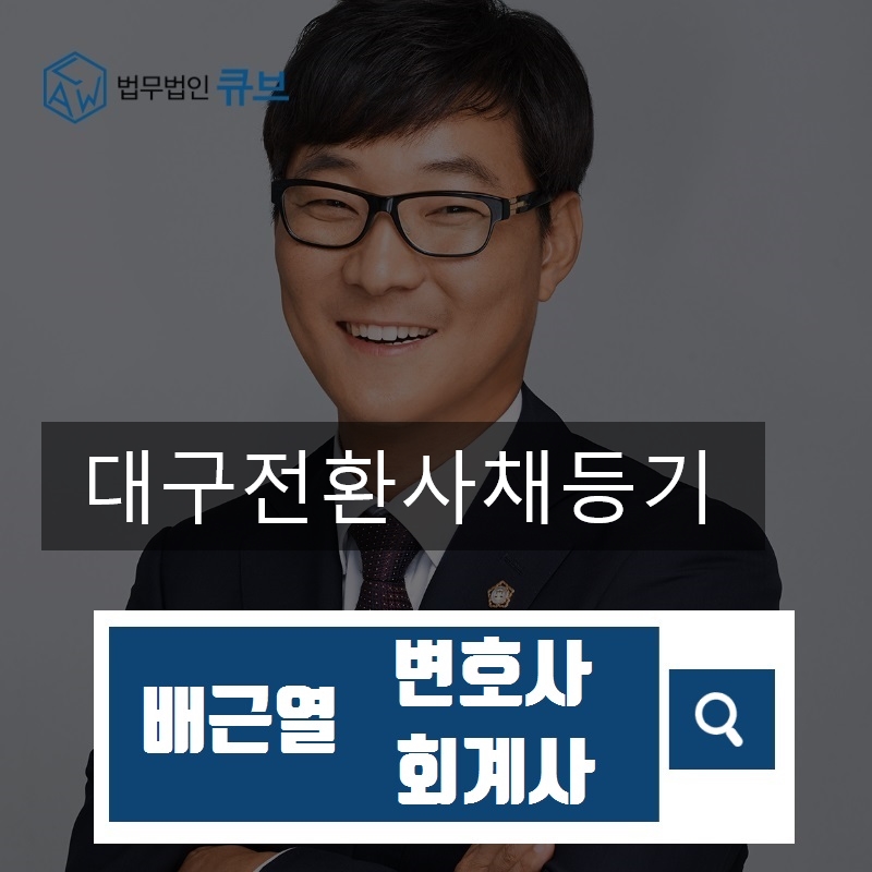 법무법인경북삼일 이미지