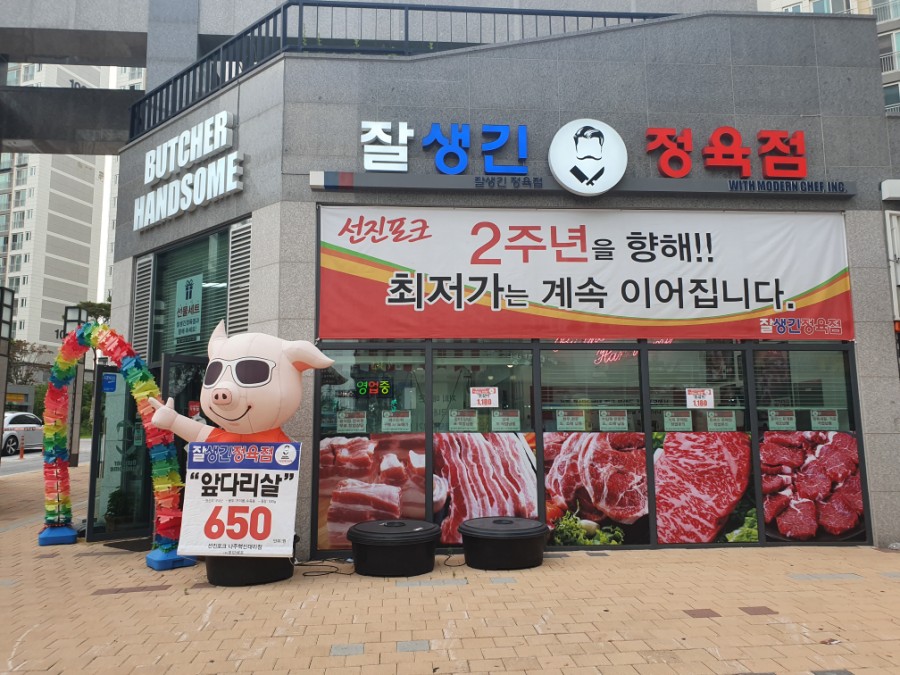 잘생긴정육점 이미지