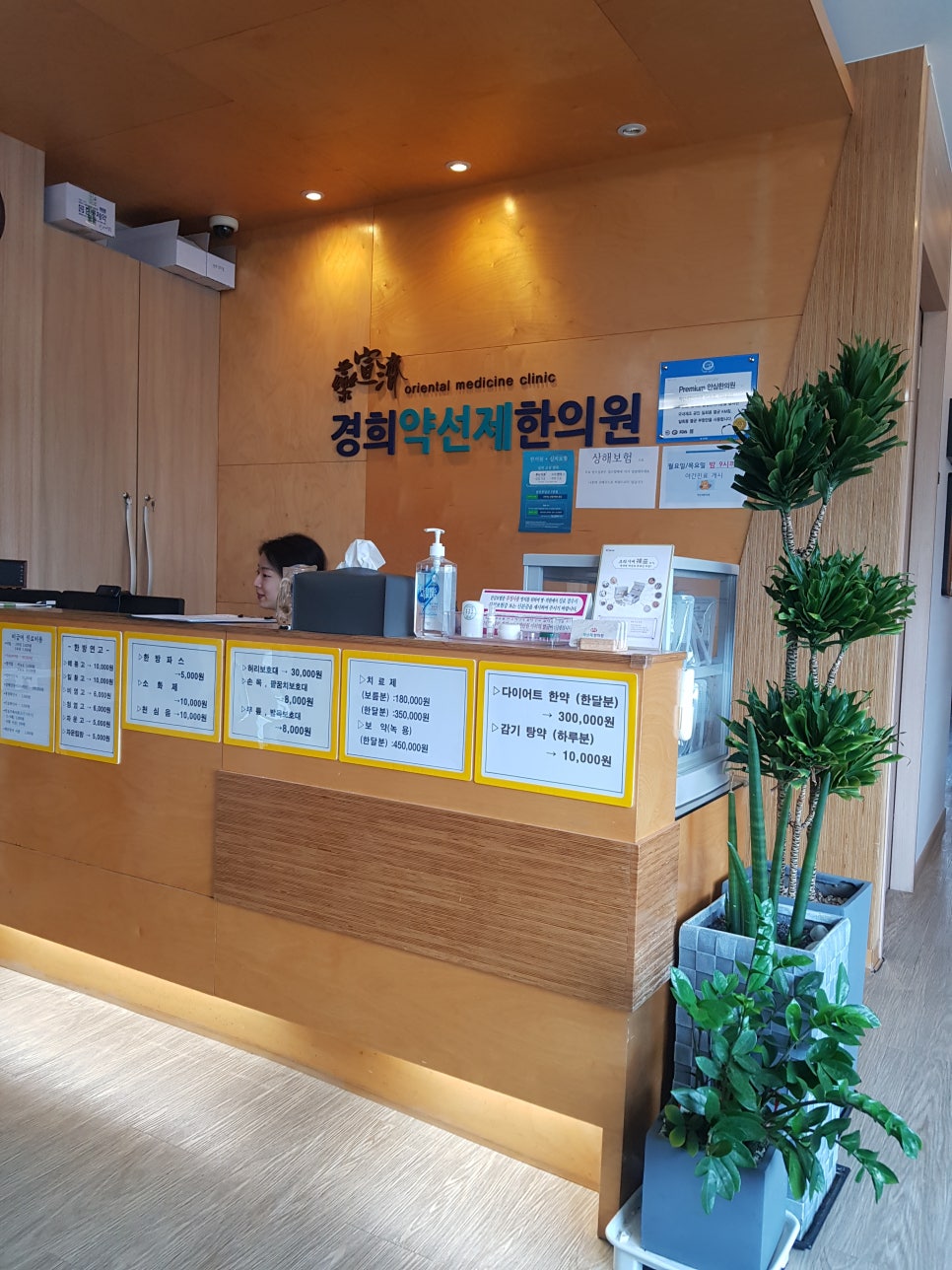 약선제한의원 이미지