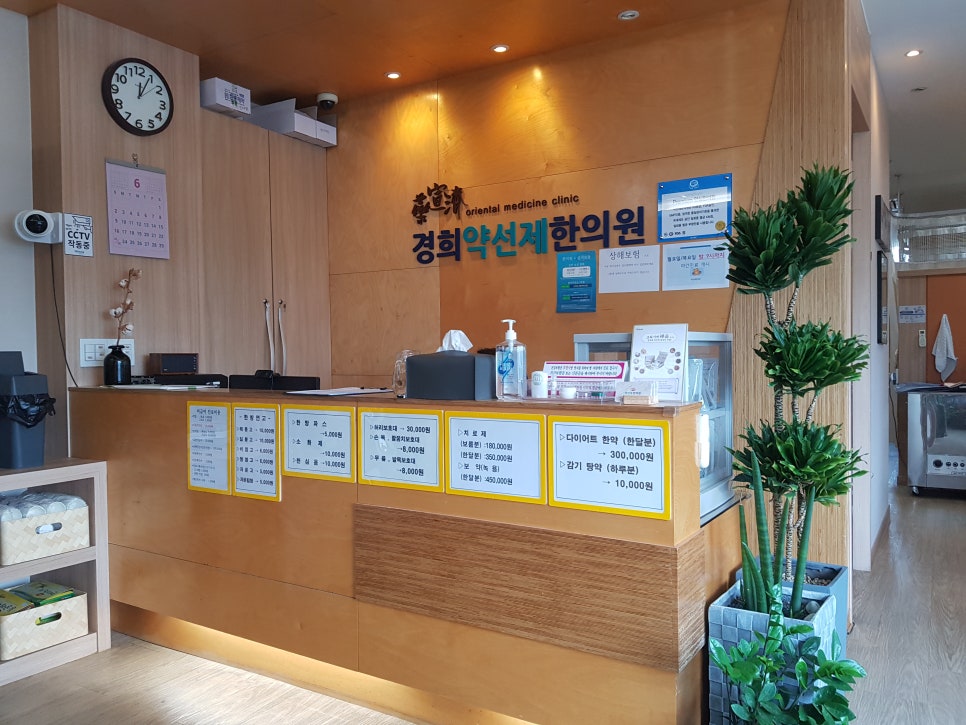 약선제한의원 이미지