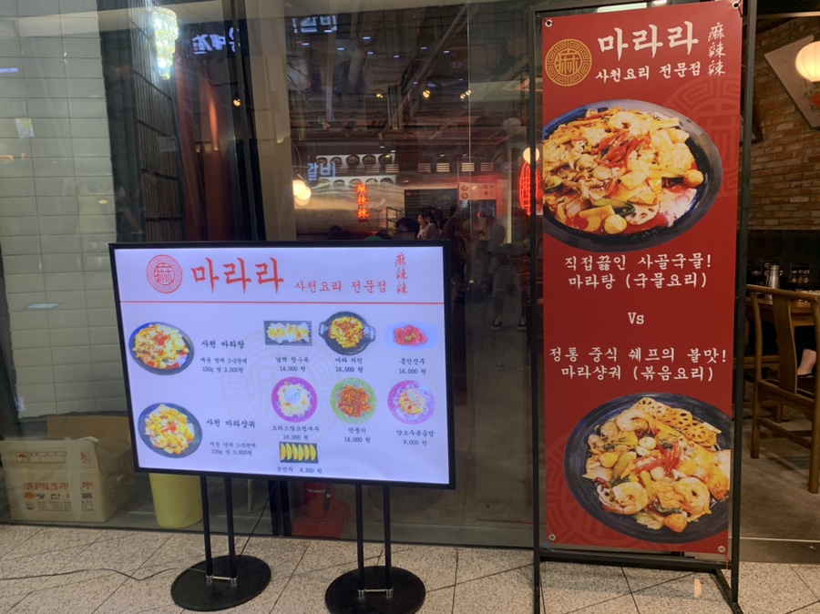 마라라마라탕 이미지