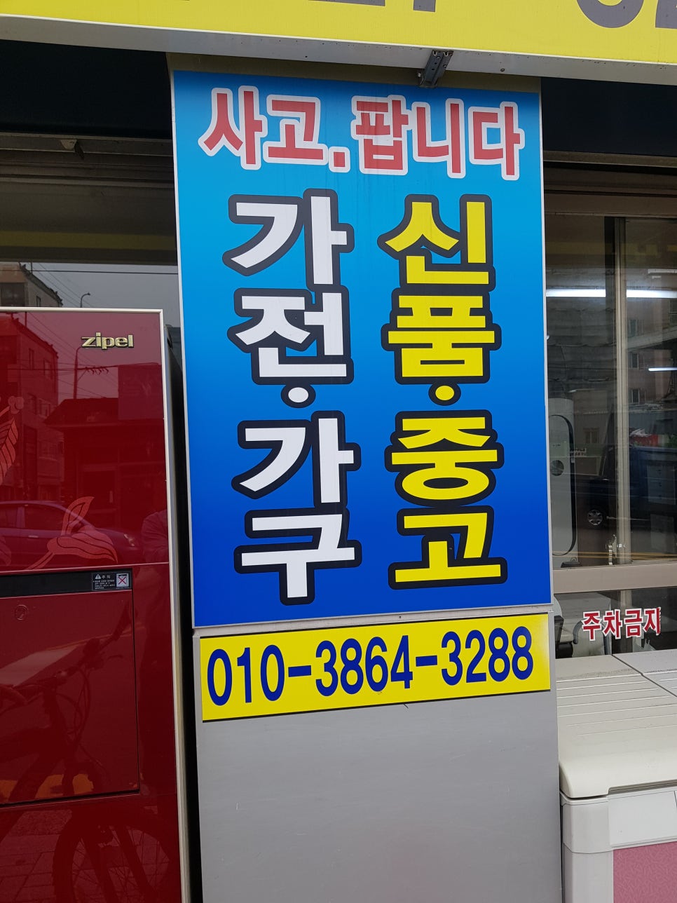 안락재활용센터 이미지
