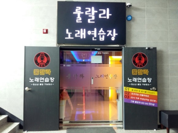 룰랄라노래연습장 이미지