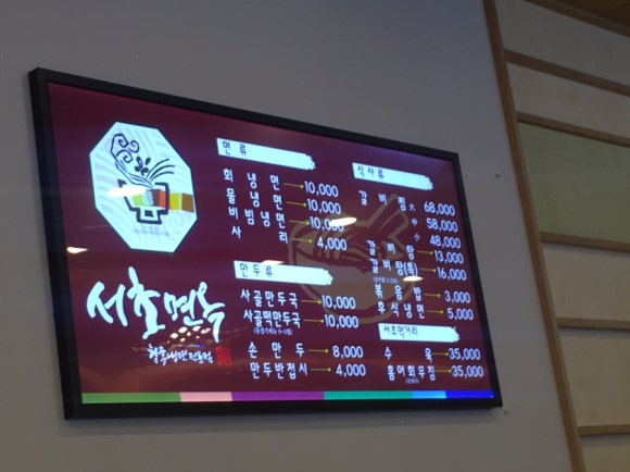 암사면옥 이미지