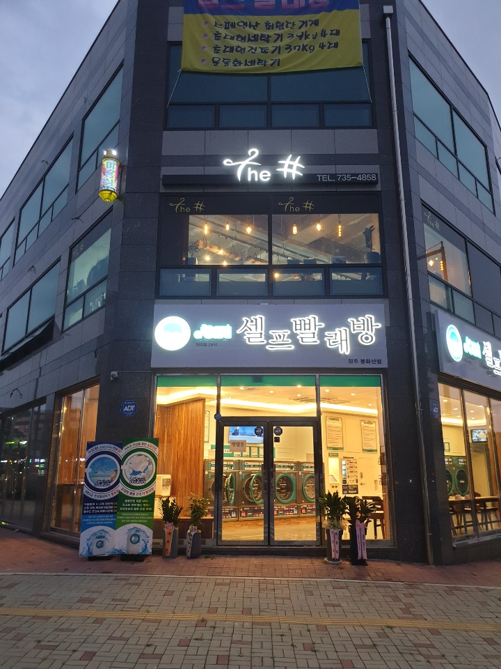아쿠아워시셀프빨래방 이미지