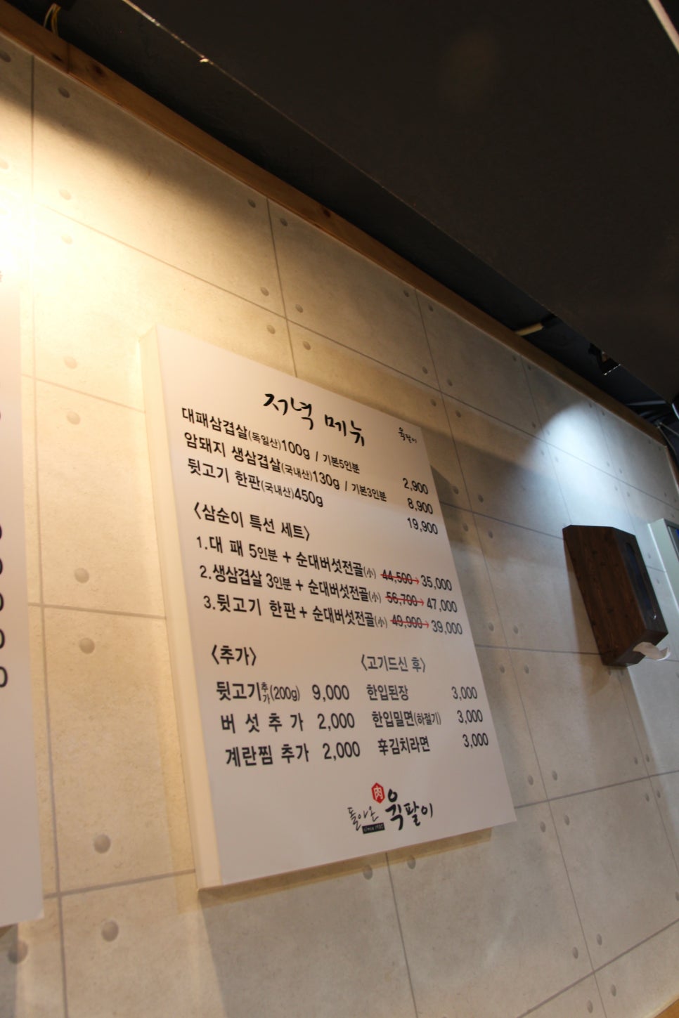 삼순이 뒷고기 이미지
